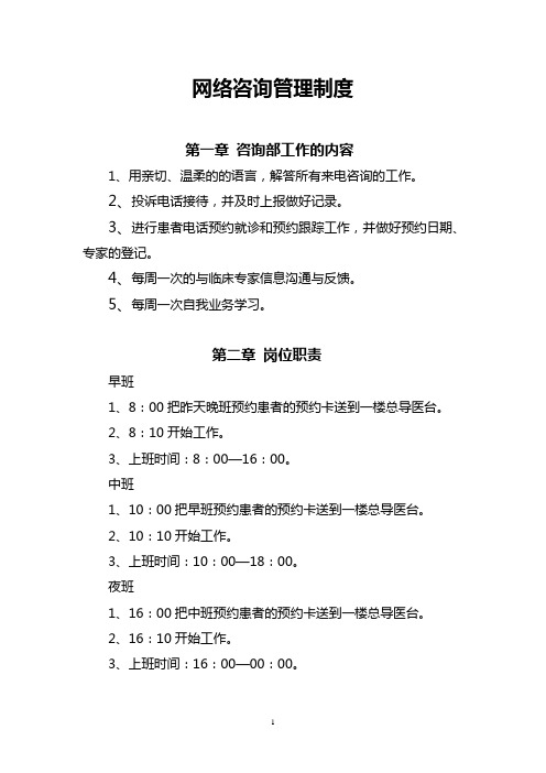 武警医院咨询科考勤和排班制度