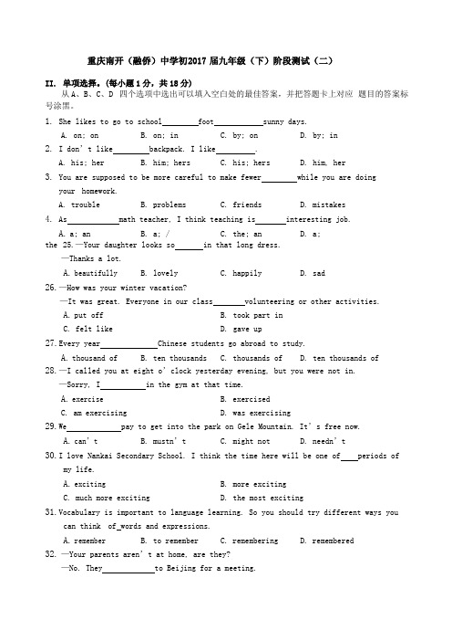 重庆南开中学初级初三下阶段测试二英语试题