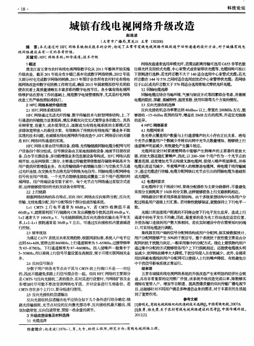 城镇有线电视网络升级改造