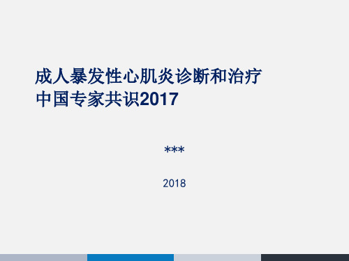 成人暴发性心肌炎诊断和治疗