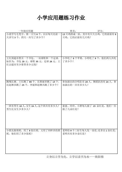 小学一年级数学专项习题III (50)