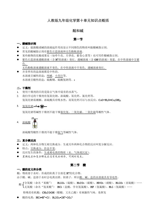 人教版九年级化学第十单元知识点概括