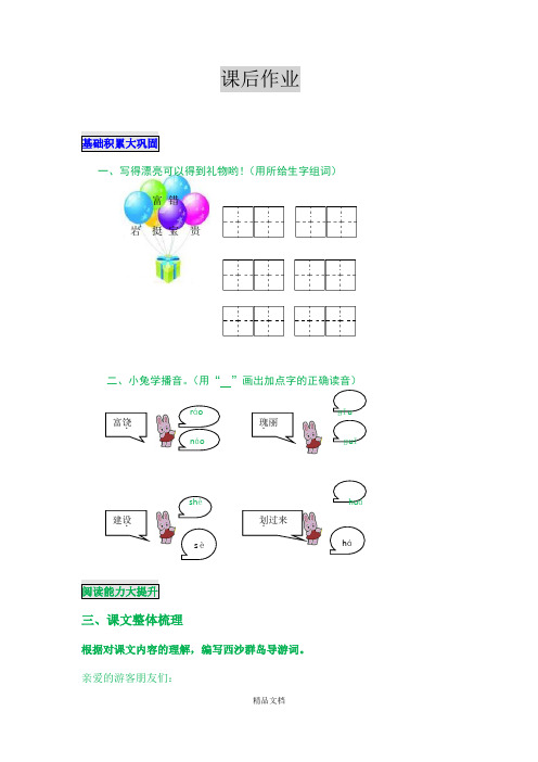 统编版三年级语文上册18 富饶的西沙群岛-课后作业习题.docx