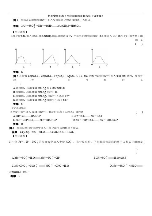 相互竞争的离子反应问题的求解方法