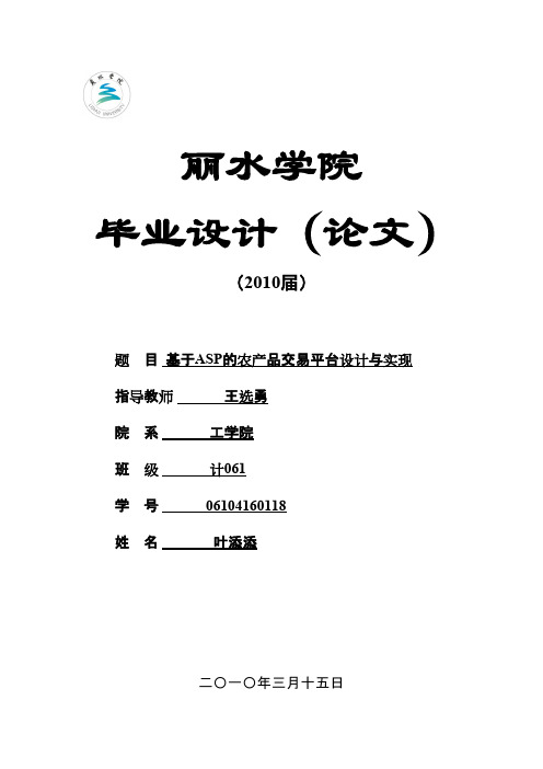 基于ASP的农产品交易平台设计与实现