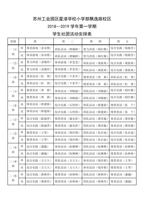 苏州工业园区星港学校小学部飘逸路校区