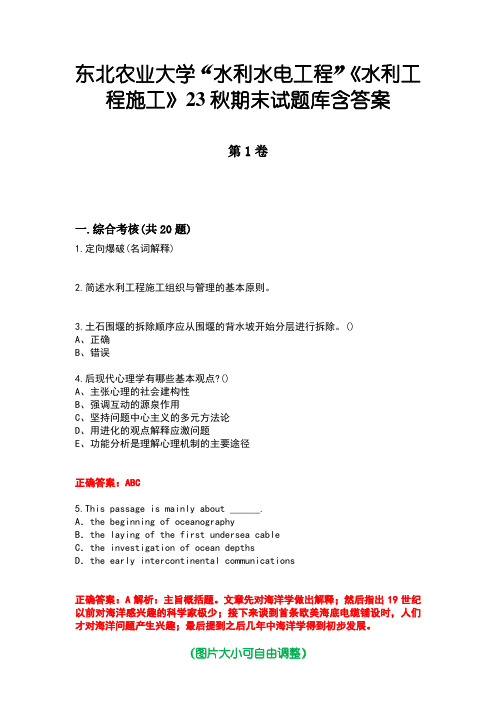 东北农业大学“水利水电工程”《水利工程施工》23秋期末试题库含答案