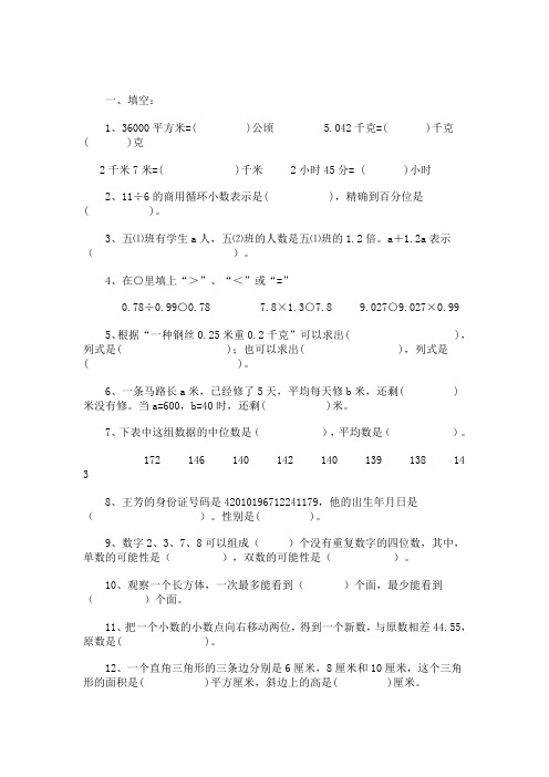 人教版小学五年级数学上册下册试题大全