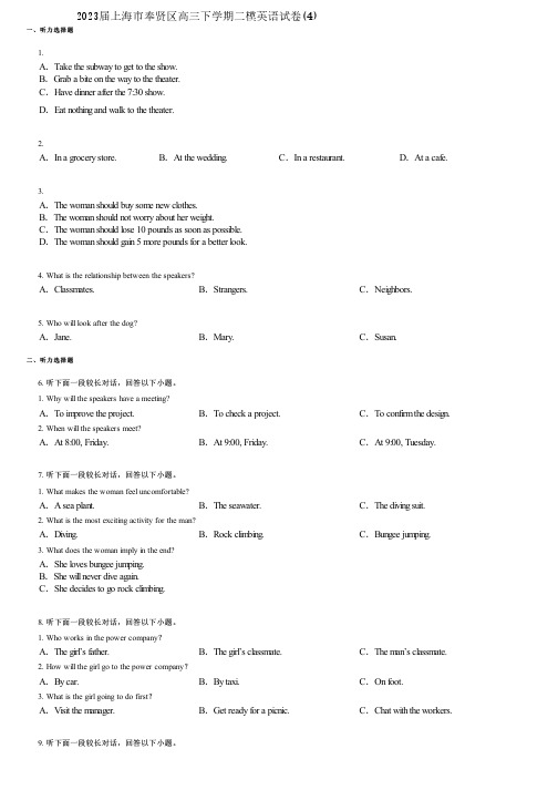 2023届上海市奉贤区高三下学期二模英语试卷(4)