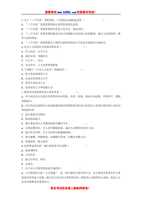 2014年红河绿春事业单位招聘考试基础练习题