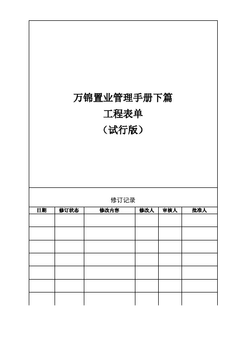 表格模板-工程表单 精品