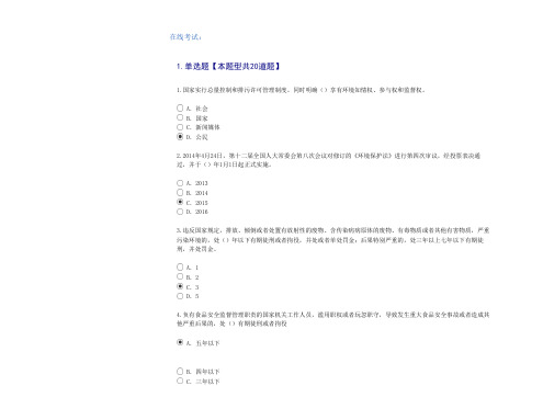 专技环境保护法考试81