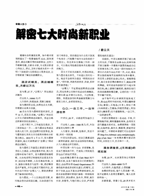 解密七大时尚新职业