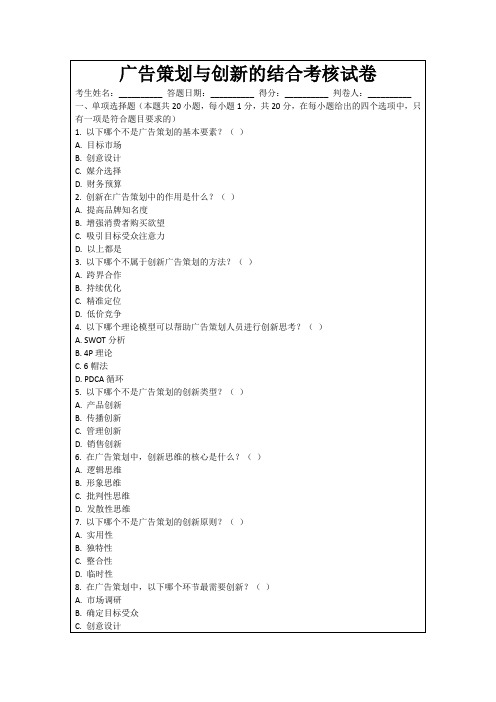 广告策划与创新的结合考核试卷