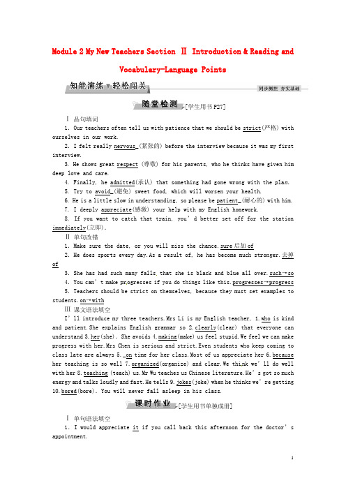 优化方案2017高中英语Module2MyNewTeachersSectionⅡIntroduction