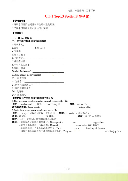 仁爱版九年级英语下册Unit5Topic3SectionB导学案