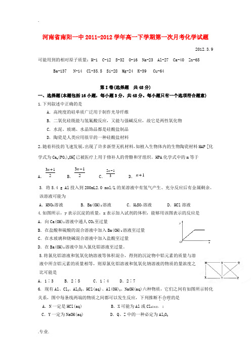 河南省南阳一中2011-2012学年高一化学下学期第一次月考试题