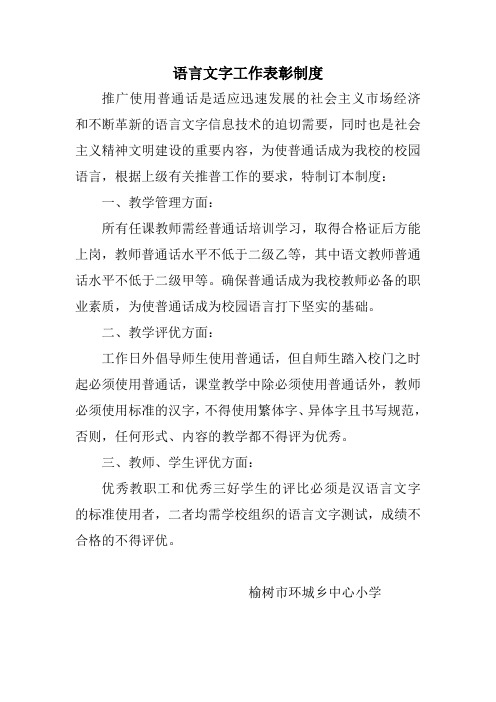 语言文字工作表彰制度
