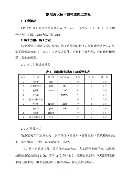 桥梁基础及下部构造施工方案教材