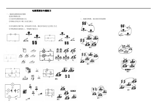 初中物理画电路图专题训练(无电表)