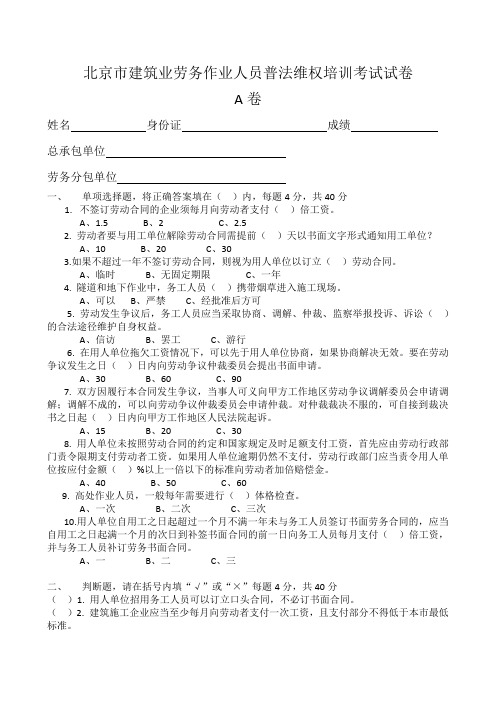 北京市建筑业劳务作业人员普法维权培训考试试卷