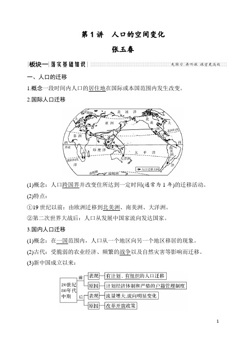 高一必修二地理人口的空间变化学案