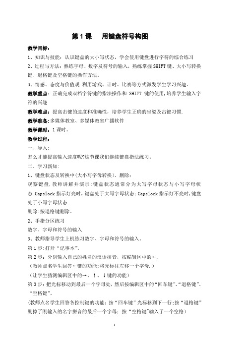 新闽教版三年级信息技术教案下册