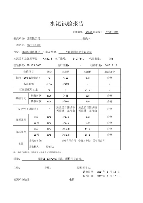 市政工程—水泥试验报告