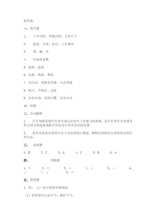 大专汽车故障诊断技术答案