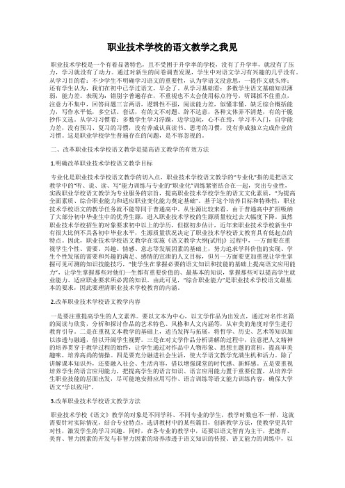 职业技术学校的语文教学之我见