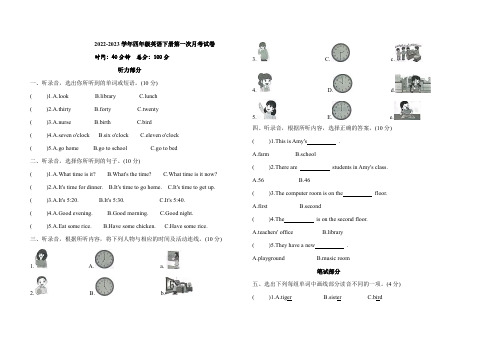 2022-2023学年人教PEP版四年级英语下册第一次月考测试卷(含答案)