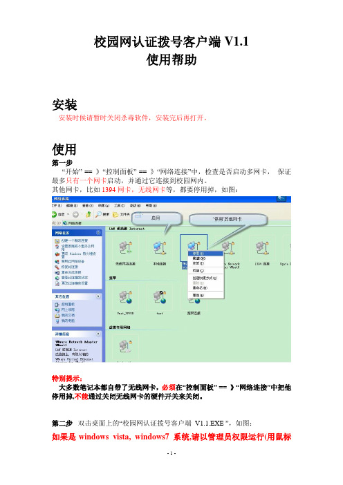 校园网认证拨号客户端 v1.1使用帮助