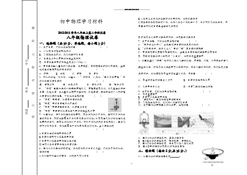 粤教沪科版物理八年级上册试题 -第二章测试卷.doc