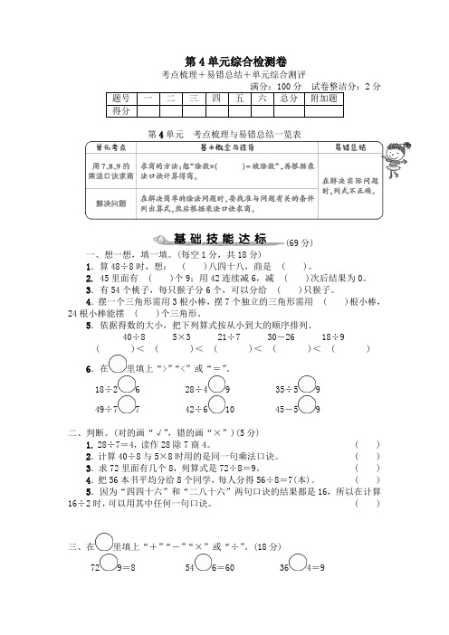 人教版数学二年级下册第4单元综合检测卷(含答案)