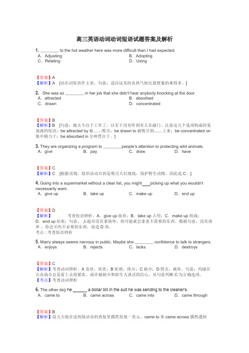 高三英语动词动词短语试题答案及解析
