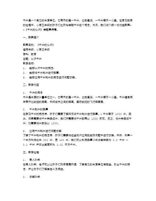 小学三年级数学《千米的认识》教案——错题集锦篇