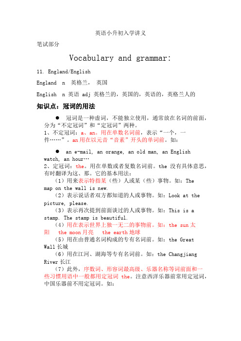 英语小升初入学讲义