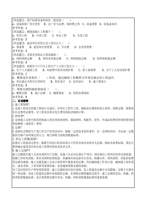 土木工程概预算作业答案