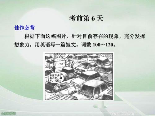 2019年步步高高考英语大二轮专项练习与增分策略资料：基础回顾与考前热身第6天