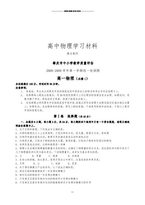 粤教版高中物理必修一期末考试高一试题 (4).docx