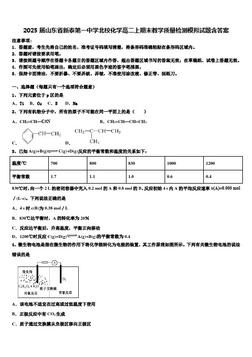 2025届山东省新泰第一中学北校化学高二上期末教学质量检测模拟试题含答案