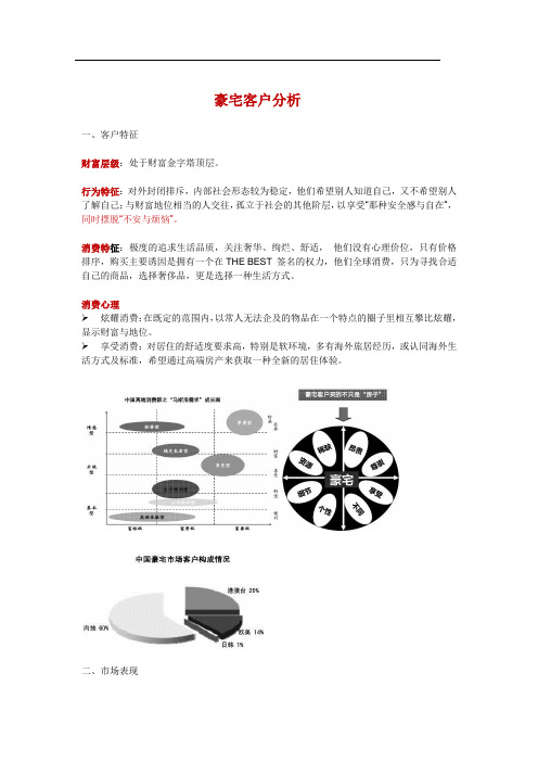 豪宅客户特征分析