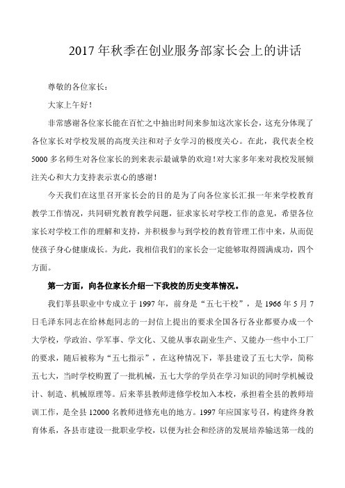 校长在中职学校家长会讲话