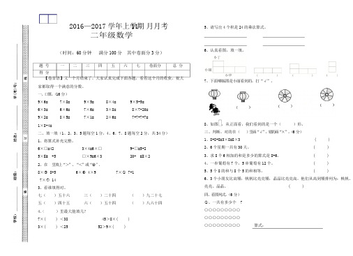 2016—2017学年上学期二年级数学11月月考题