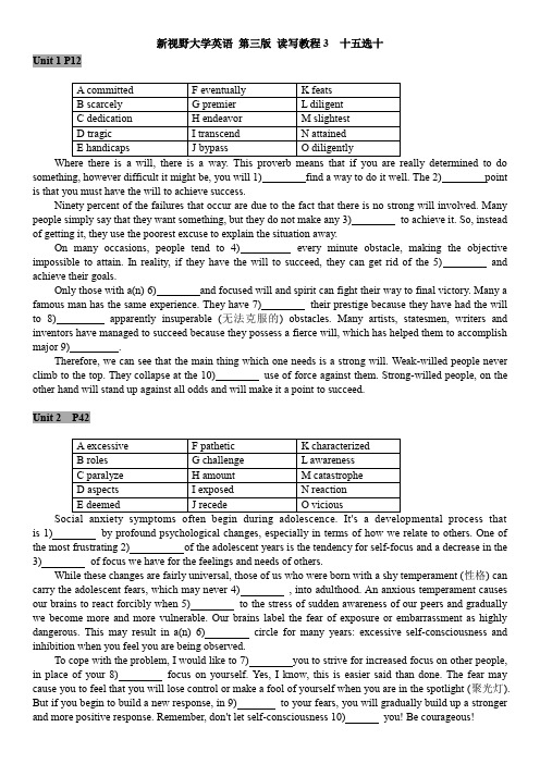 新视野大学英语第三版读写教程第三册十五选十期末复习练习版(附答案)