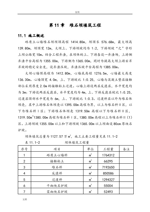 粘土心墙土施工方案设计