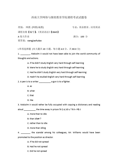 [0845]《英语语法》20年6月西南机考参考答案