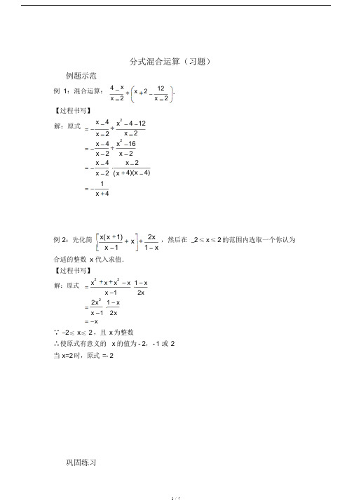 分式混合运算(习题及答案)