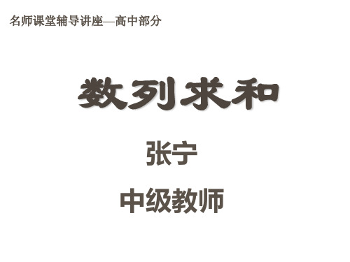 高考数学数列求和