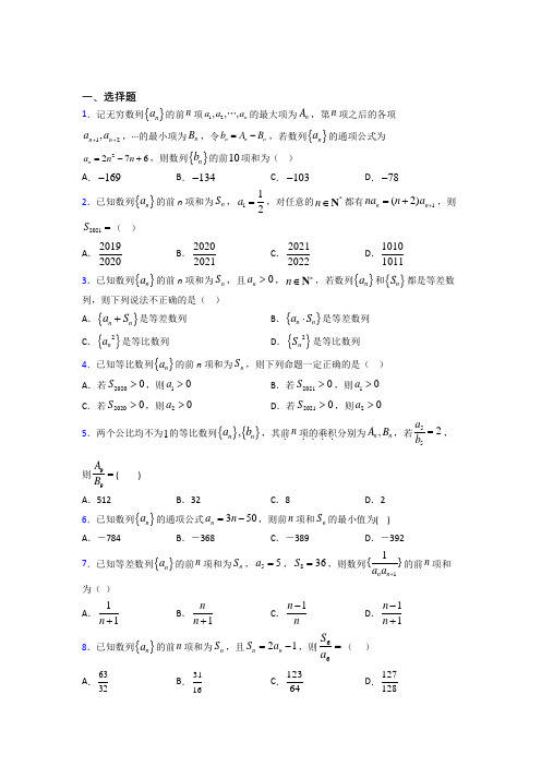 (常考题)北师大版高中数学必修五第一章《数列》检测题(答案解析)(1)